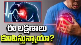 Weak Heart Symptoms: గుండె బలహీన పడిందనేందుకు ప్రధాన సంకేతాలు