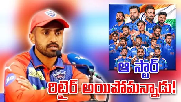 Karun Nair: నన్ను రిటైర్ అవ్వమన్నాడు.. కరుణ్ నాయర్ సంచలన వ్యాఖ్యలు!
