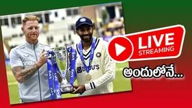 IND vs ENG Live Streaming: ఎల్లుండి నుంచే ఇండో-ఇంగ్లండ్ సిరీస్.. లైవ్ స్ట్రీమింగ్ అందులోనే!