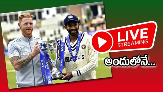IND vs ENG Live Streaming: ఎల్లుండి నుంచే ఇండో-ఇంగ్లండ్ సిరీస్.. లైవ్ స్ట్రీమింగ్ అందులోనే!