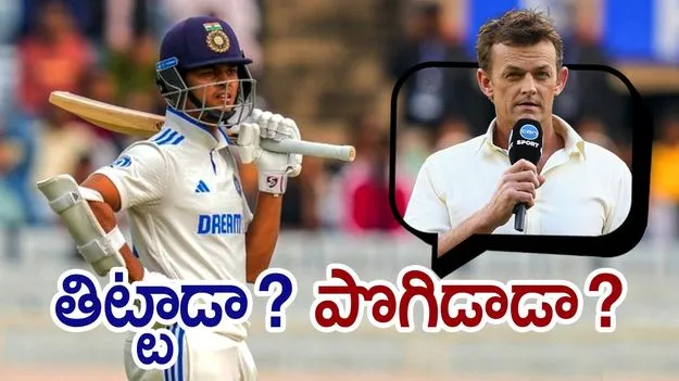 Jaiswal-Gilchrist: ప్రతి కుక్కకూ ఒక రోజు వస్తుంది.. తిట్టాడా? పొగిడాడా?