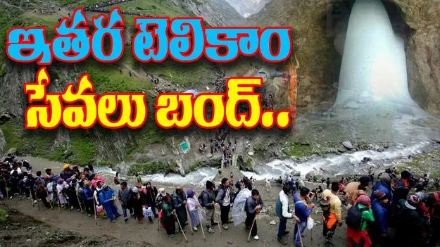 BSNL Yatra Offer: అమర్‌నాథ్ యాత్రికుల కోసం బీఎస్‌ఎన్‌ఎల్ యాత్ర సిమ్ కార్డ్ సేవలు..