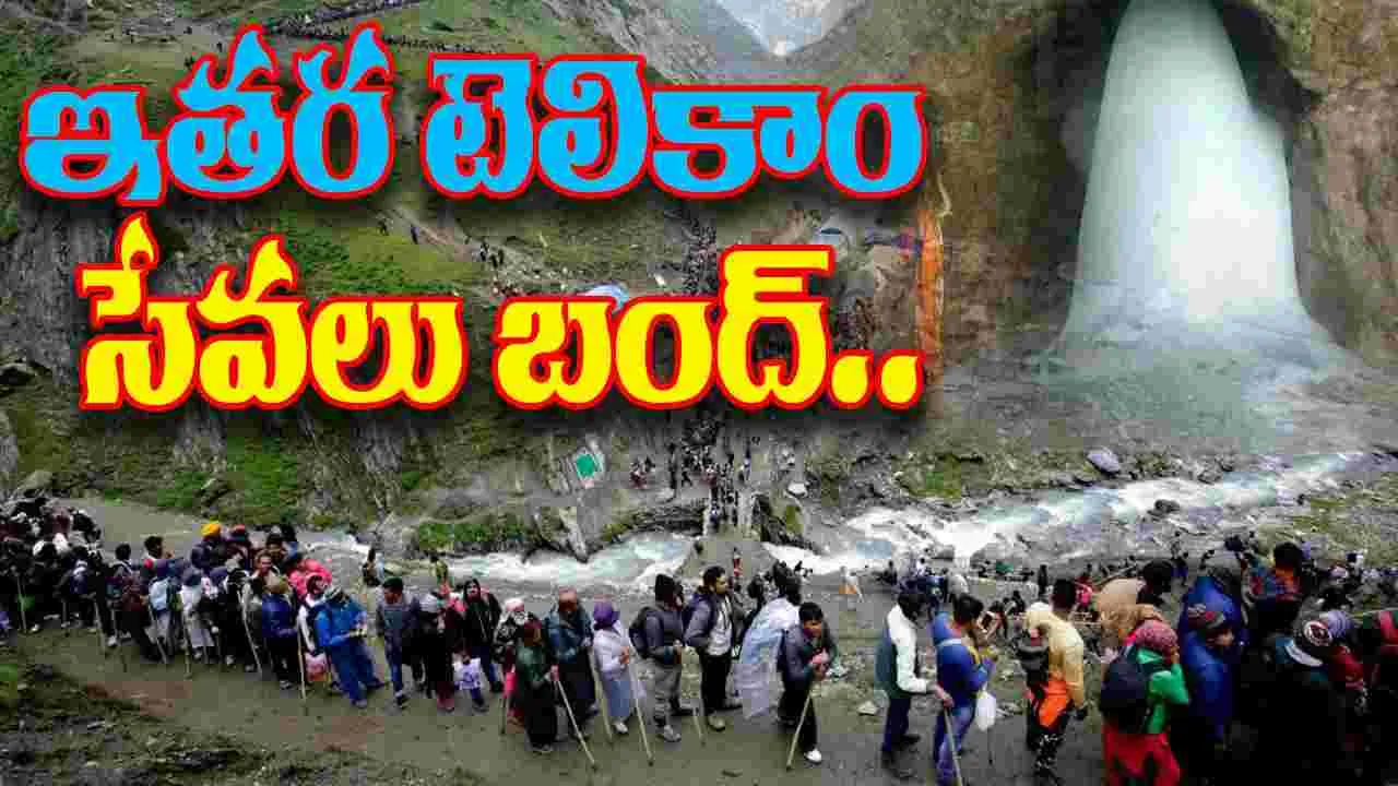 BSNL Yatra Offer: అమర్‌నాథ్ యాత్రికుల కోసం బీఎస్‌ఎన్‌ఎల్ యాత్ర సిమ్ కార్డ్ సేవలు..