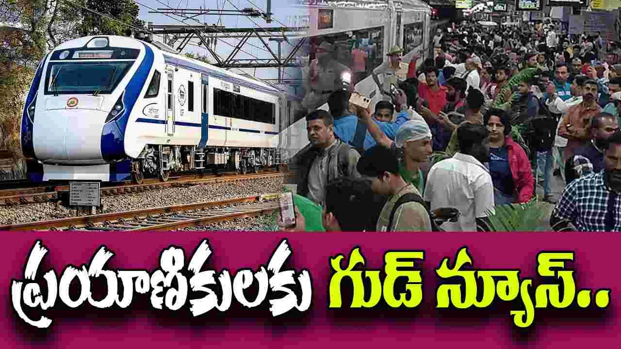 Kachiguda Yeshwantpur: గూడ్ న్యూస్.. కాచిగూడ-యశ్వంత్‌పూర్ వందే భారత్‌ కోచ్‌లు 8 నుంచి 16కు పెంపు..