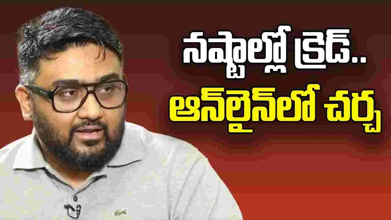 Deloitte Consultant to Kunal Shah: క్రెడ్ నష్టాల్లో ఉందా.. డెలాయిట్ కన్సల్టెంట్ పోస్ట్ వైరల్