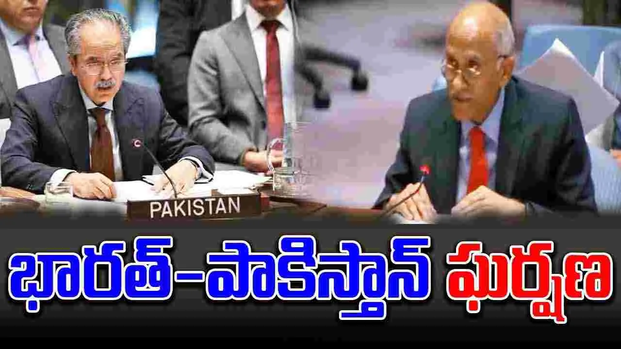 UN Security Council Debate: ఐరాసలో ఇండస్ ఒప్పందంపై భారత్-పాక్ మధ్య తీవ్ర వాదనలు