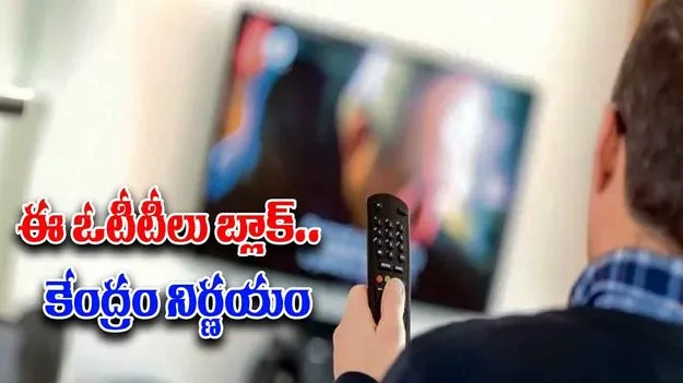 Government Bans 25 OTT Apps: అశ్లీల కంటెంట్‌పై కేంద్రం చర్యలు.. ఉల్లు, ALTT సహా 25 యాప్‌లు, వెబ్‌సైట్‌లపై నిషేధం