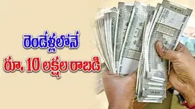 Smart Investment Plan: ఇలా ఇన్వెస్ట్ చేయండి..రెండేళ్లలోనే రూ. 10 లక్షలు పొందండి..