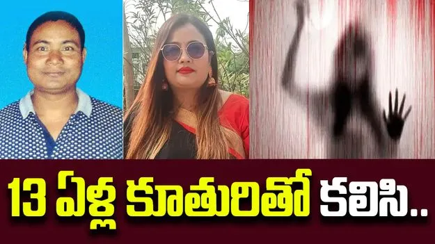 Woman And Daughter: 13 ఏళ్ల కూతురితో కలిసి భర్తను చంపేసిన భార్య