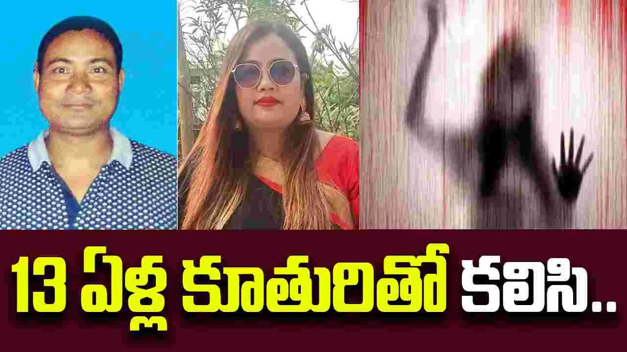 Woman And Daughter: 13 ఏళ్ల కూతురితో కలిసి భర్తను చంపేసిన భార్య