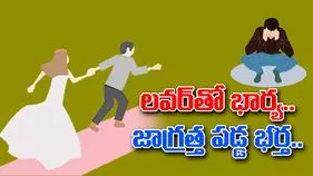 Husband sends his wife: ప్రియుడితో వెళ్లిపోయిన భార్య.. ముందు జాగ్రత్తగా భర్త ఏం చేశాడంటే..