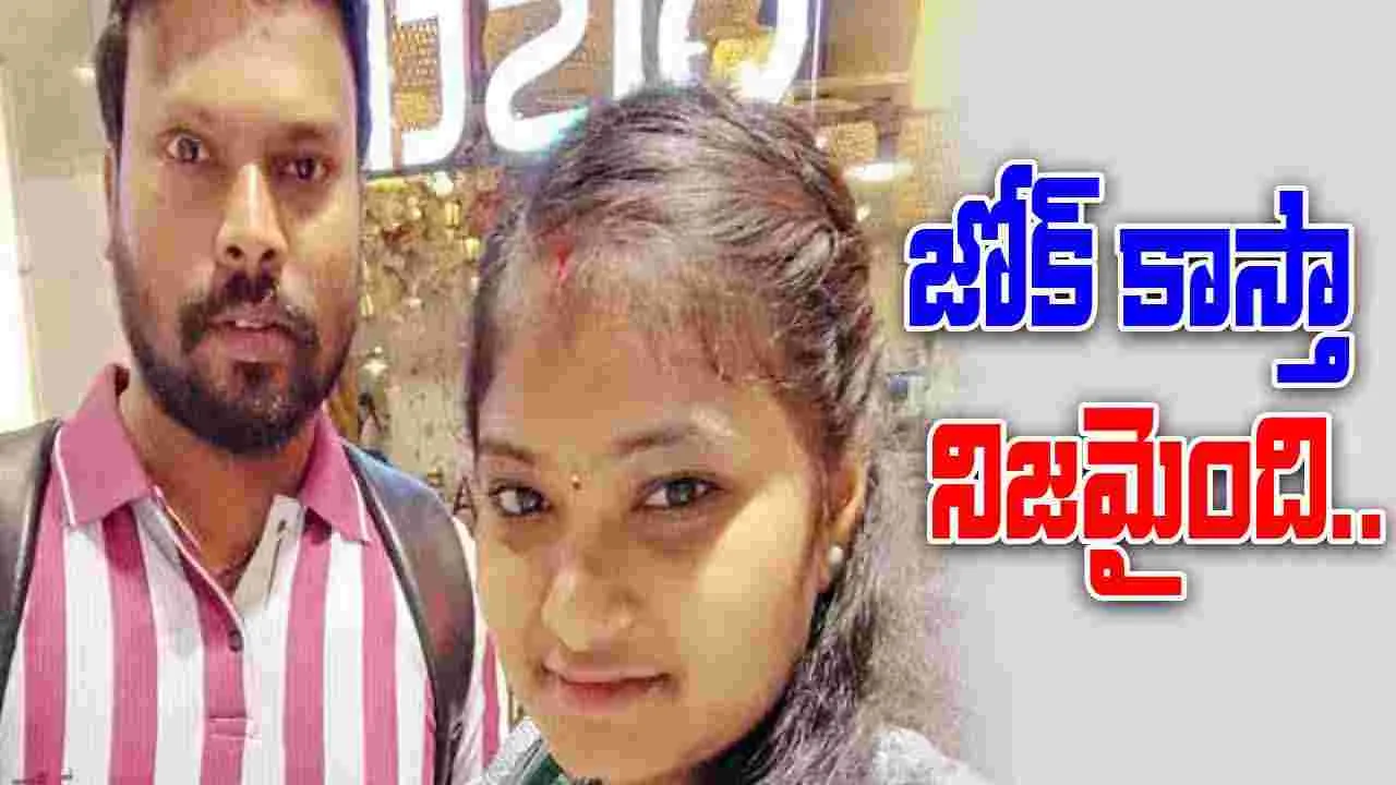 Terrace Joke: జోక్ నిజమైంది.. ఓ ప్రాణం పోయింది..