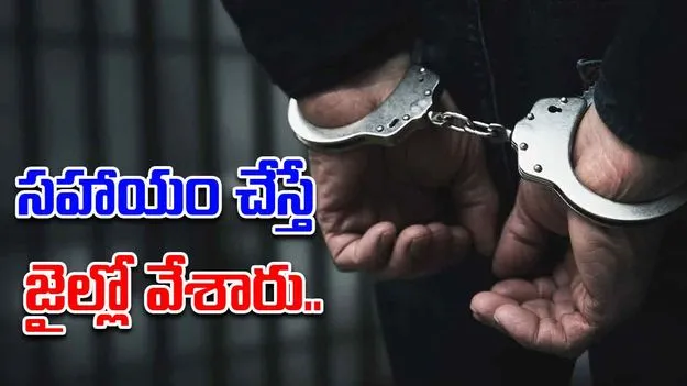 Wrongful Arrest: అయ్యో.. అని ఆస్పత్రిలో చేర్పిస్తే చంపేశాడని 13నెలలు జైల్లో వేశారు!