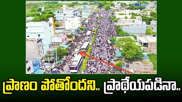 YCP Jagan: ప్రాణం పోతోందన్నా దారివ్వలేదు