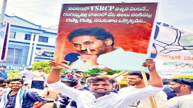 YCP Worker Arrest: రప్పా రప్పా.. వైసీపీ అభిమాని అరెస్టు