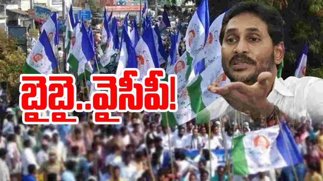YSRCP: బైబై..వైసీపీ..!
