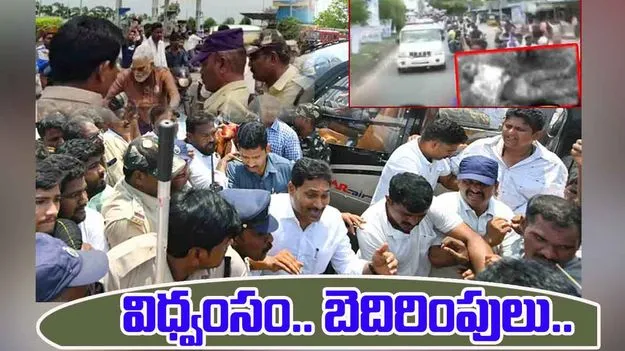 Sattenapalli: జగన్ పర్యటనలో హంగామా.. నిబంధనల ఉల్లంఘన.. కేసులు నమోదు..