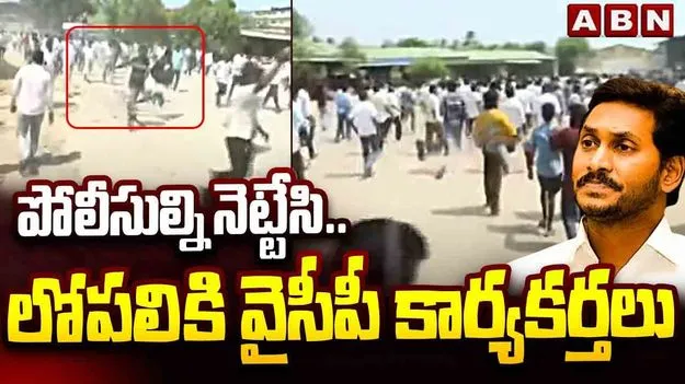 YSRCP: బంగారుపాళ్యంలో జగన్ పర్యటన..  వైసీపీ మూకల వీరంగం