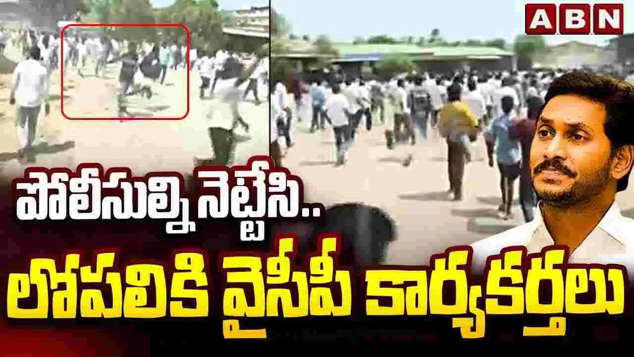 YSRCP: బంగారుపాళ్యంలో జగన్ పర్యటన..  వైసీపీ మూకల వీరంగం