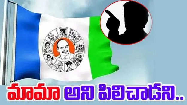 YSRCP Leader Attacks: మామా అన్నాడని దాడి.. కావాలిలో వైసీపీ నేత దాష్టీకం