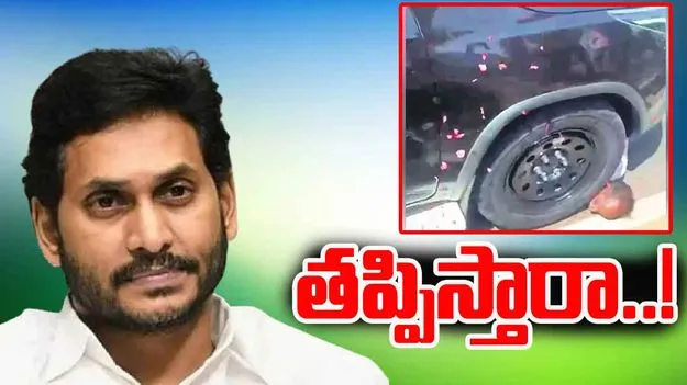 YCP Jagan: సింగయ్య కేసులో జగన్నుతప్పించే కుట్ర