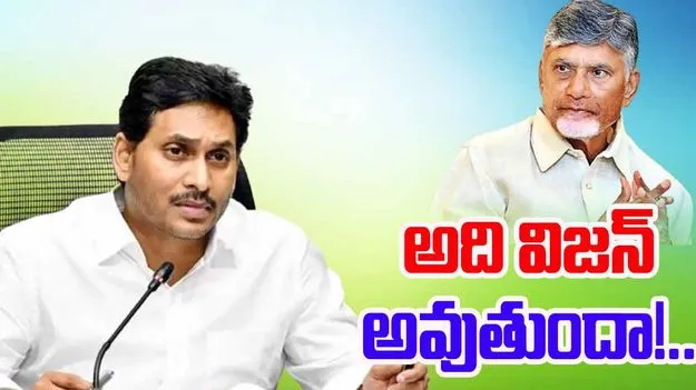 Jagan: చంద్రబాబు గారూ అంటూనే జగన్ విమర్శలు