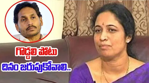 Gowru Charitha Reddy: కుటుంబ సభ్యులకు జగన్ వెన్ను పోటు..