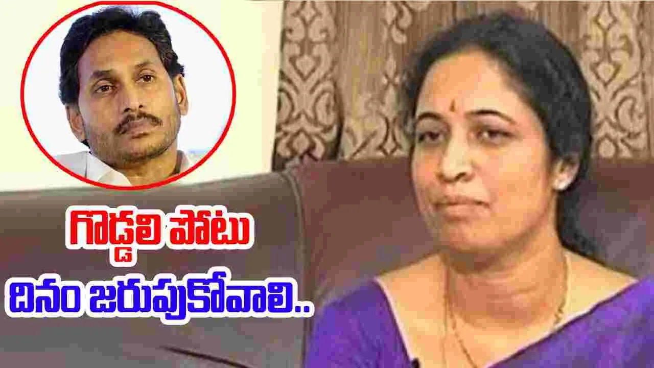 Gowru Charitha Reddy: కుటుంబ సభ్యులకు జగన్ వెన్ను పోటు..
