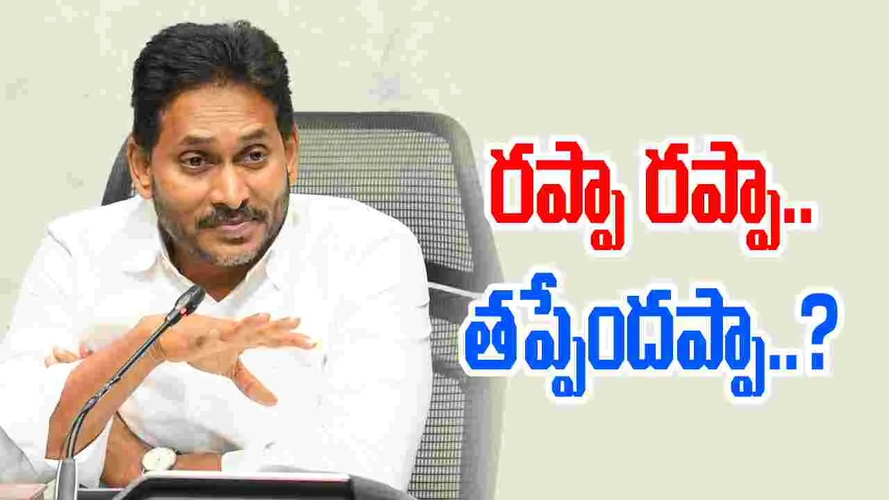 YS Jagan Mohan Reddy: రప్పా రప్పా.. తప్పేందప్పా