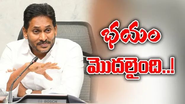  Jagan Meetings: తనదాకా వస్తే..