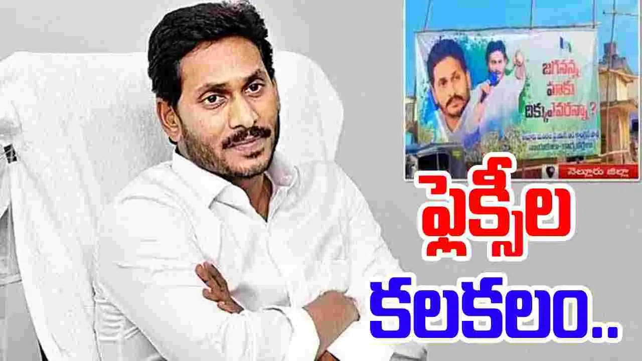 YSRCP Flexi: జగనన్నా.. మాకు దిక్కెవరన్నా.. నెల్లూరులో ఫ్లెక్సీల కలకలం