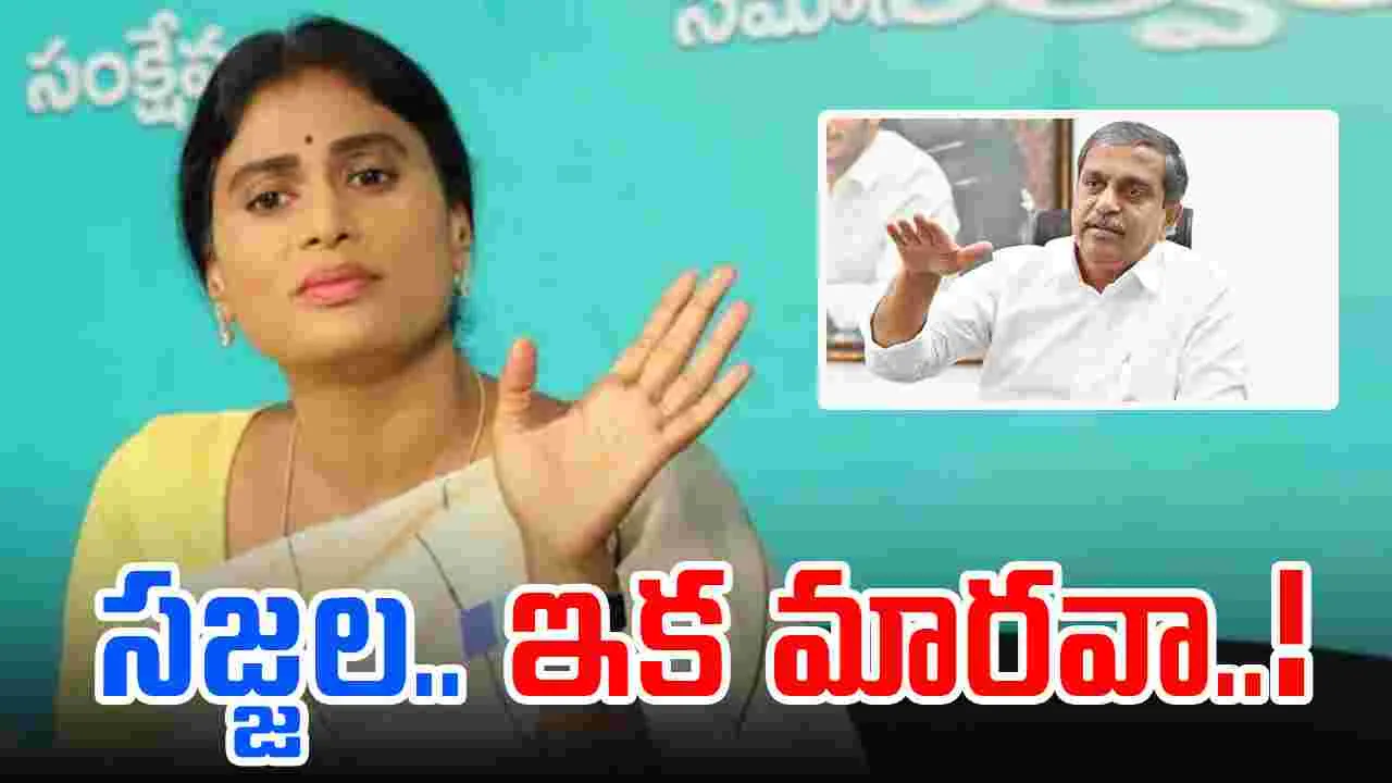 YS Sharmila:  చెల్లినే వదలలేదు.. మహిళలకు ఏం గౌరవం ఇస్తారు: షర్మిల