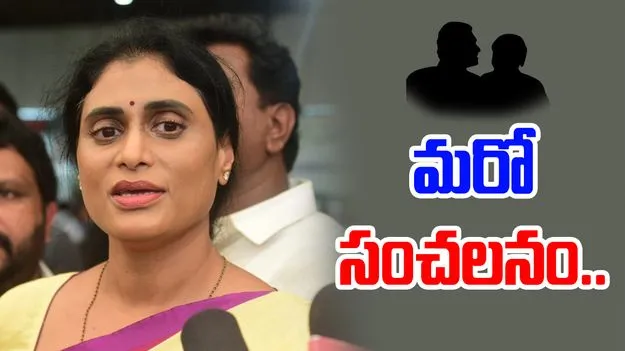 YS Sharmila: నా రాజకీయ భవిష్యత్తు నాశనం చేసేందుకే.. : వైఎస్ షర్మిల