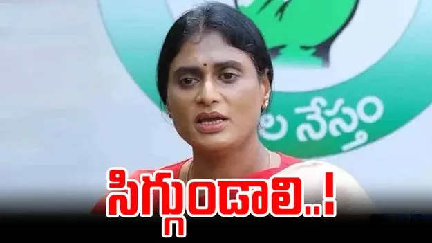 YS Sharmila: ఆమెను బయటకు పంపడమే మీ పతనానికి నాంది