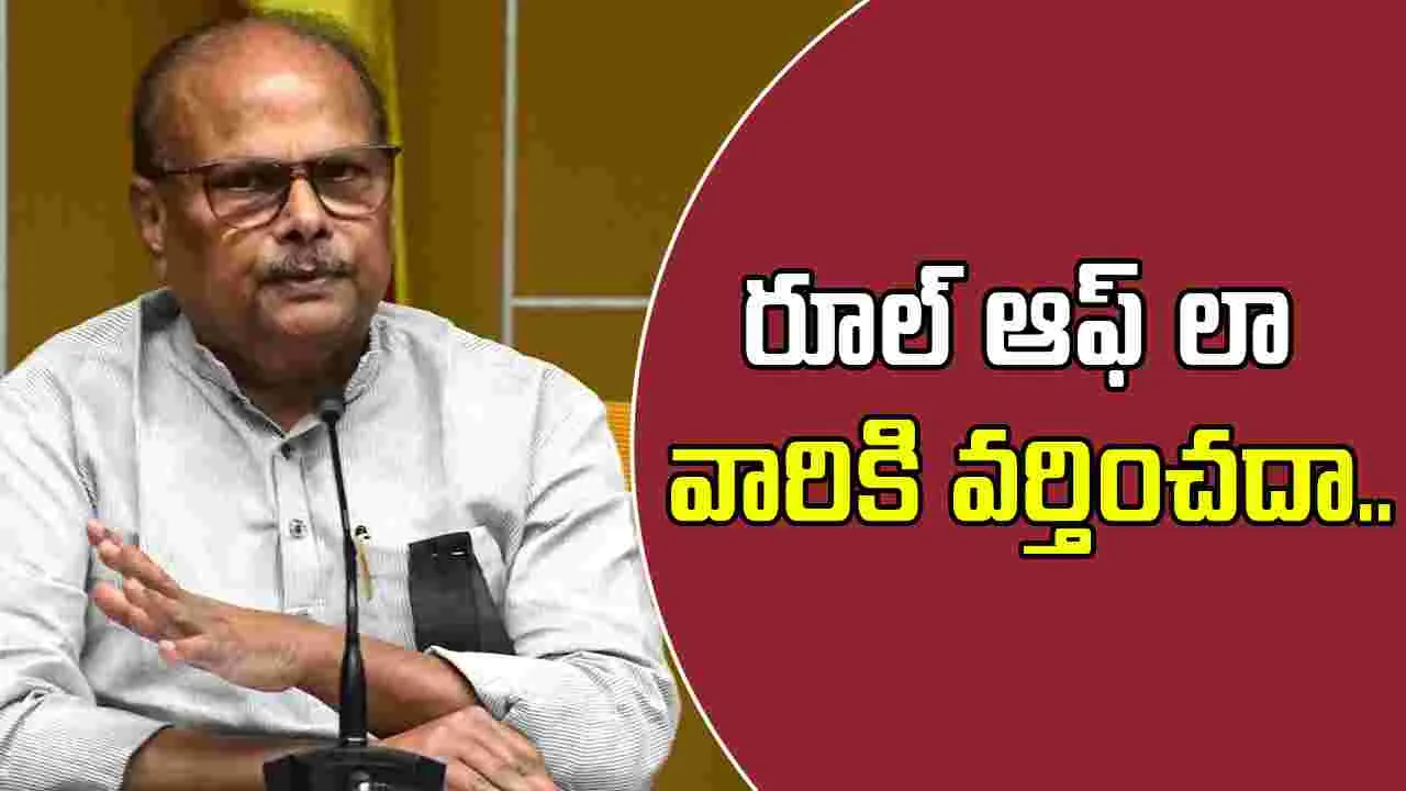 Yanamala: రౌండ్ టేబుల్ సమావేశంపై యనమల మండిపాటు