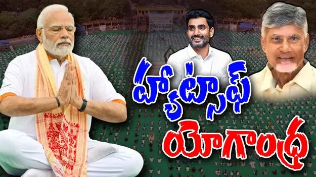 Modi On Yogandhra: కేంద్ర కేబినెట్‌లో చంద్రబాబు, లోకేష్‌ను మెచ్చుకున్న ప్రధాని