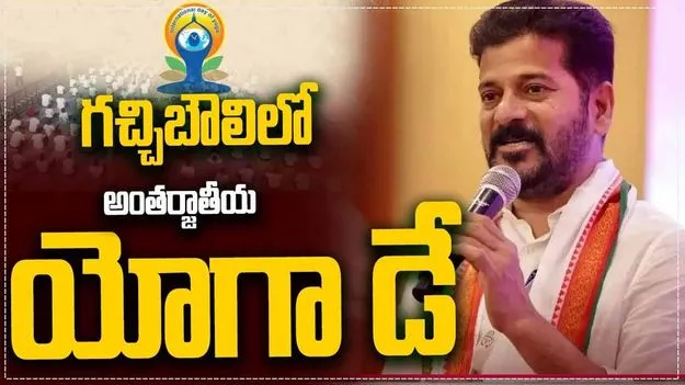 Hyderabad Yoga Event: ప్రపంచానికి  భారత్ అందించిన అమూల్యమైన బహుమతి యోగా