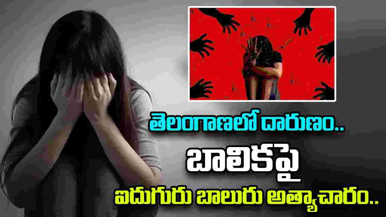 Youth Behavior: బాలికపై ఐదుగురు బాలుర అత్యాచారం 