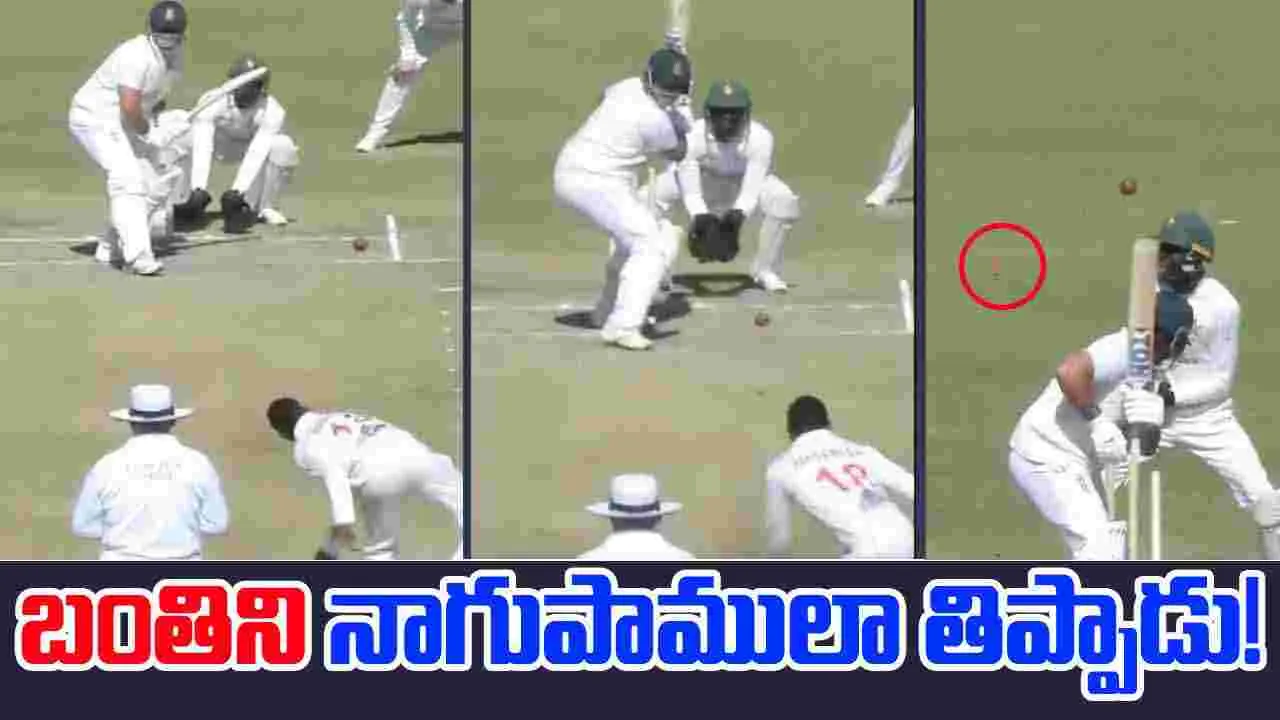 SA vs ZIM: బంతిని నాగుపాములా తిప్పాడు.. ఇది చూసి తీరాల్సిందే!