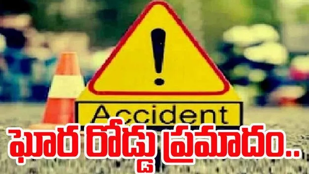 Road Accident: నెల్లూరు జిల్లాలో ఘోర రోడ్డు ప్రమాదం