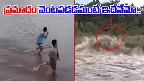 Watch Video: వామ్మో.. ఊపిరి బిగపట్టి చూడాల్సిన వీడియో.. ఈ యువకులకు ఏమైందో చూడండి.. 