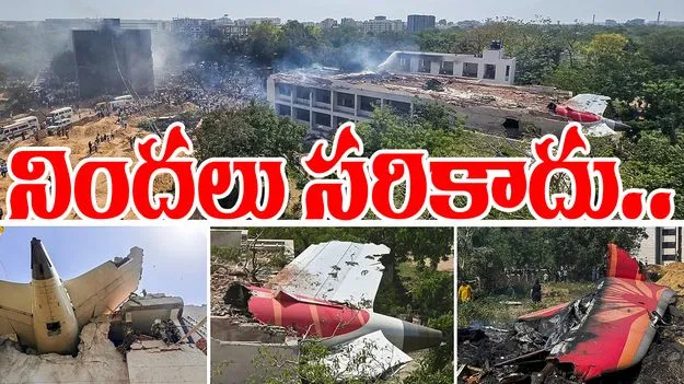 Air India Ahmedabad Crash: ఎయిర్ ఇండియా ఘటనపై మేరీ ఫాక్లర్ స్పందన.. అనుమానాలకు బ్రేక్ పడిందా..