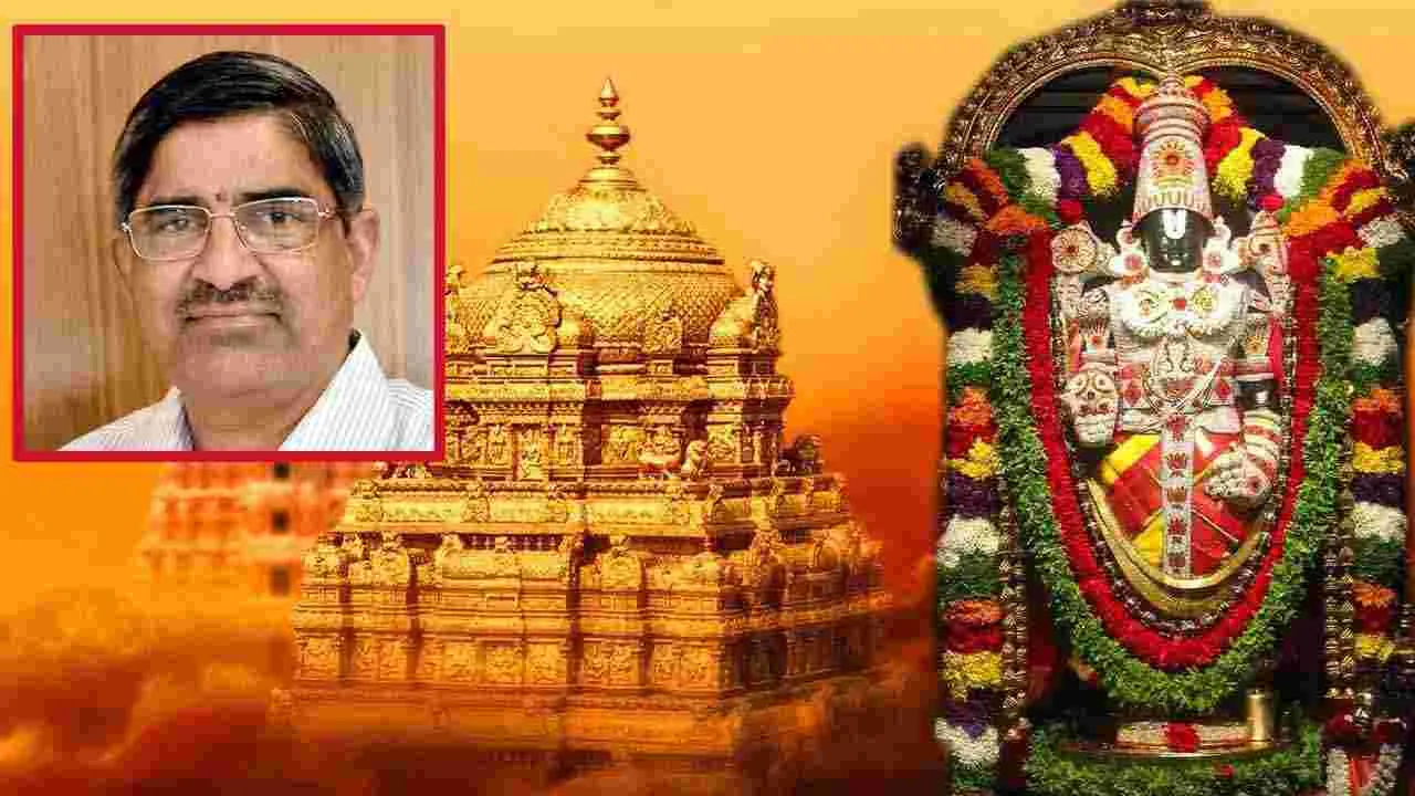 Tirumala: ఏఐతో గంటలో శ్రీవారి దర్శనం అసాధ్యం: మాజీ సీఎస్  ఎల్వీ సుబ్రమణ్యం