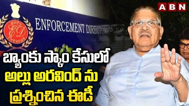 ED Questioned Allu Aravind: ఈడీ విచారణకు అల్లు అరవింద్.. 
