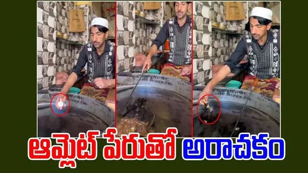 Food Viral Video: మీ దుంపలు తెగా.. చైనాను మించిపోయారు కదరా.. ఆమ్లెట్ ఎలా చేస్తున్నాడో చూడండి.. 