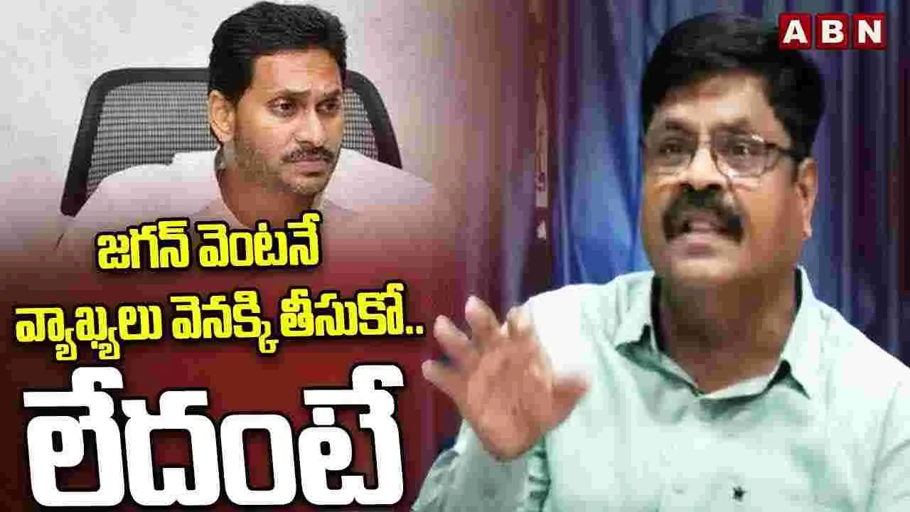 AP Police Vs Jagan: జగన్ వ్యాఖ్యలపై పోలీసు అధికారుల సంఘం ఫైర్