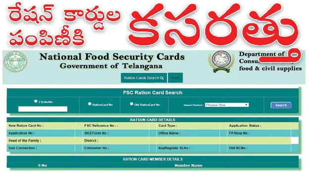 రేషన్‌ కార్డుల పంపిణీకి కసరత్తు