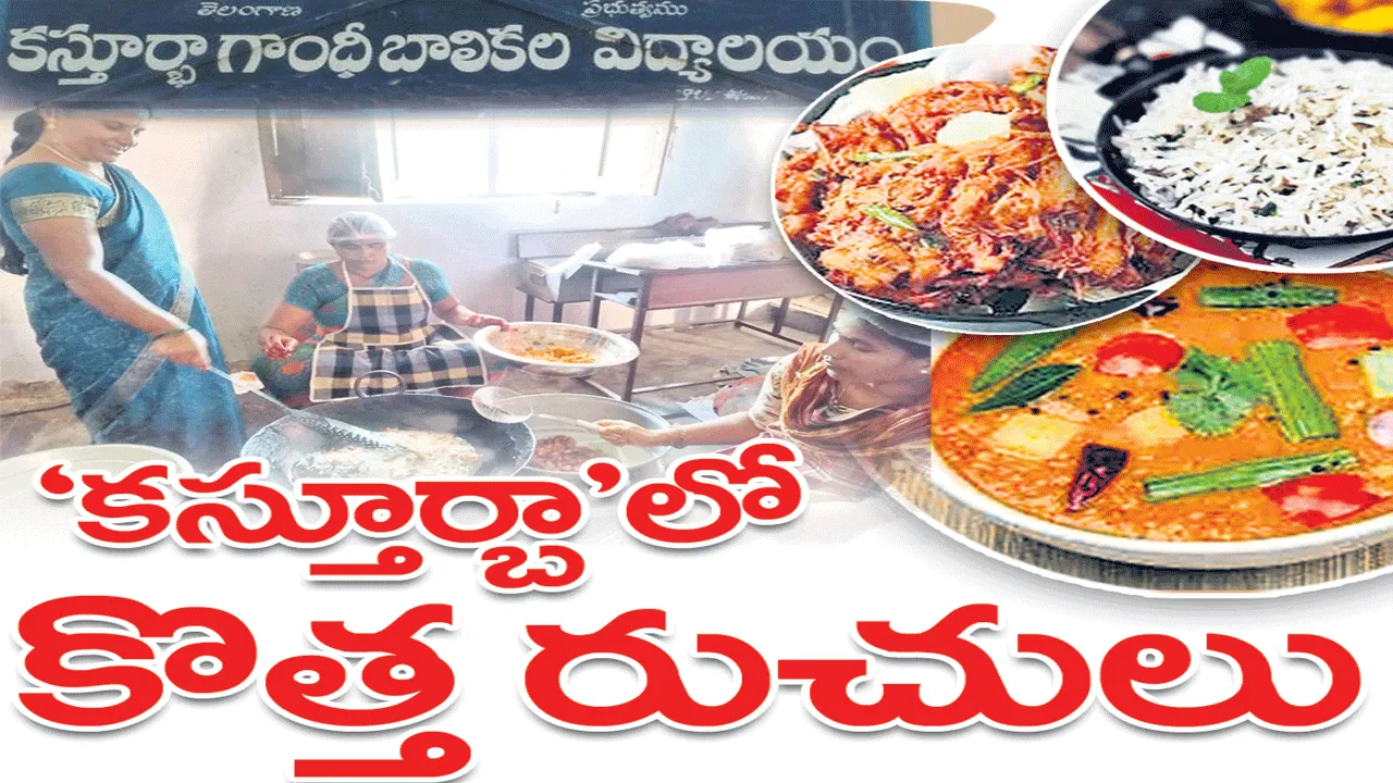 ’కస్తూర్బా’లో కొత్త రుచులు