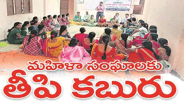 kumaram bheem asifabad- మహిళా సంఘాలకు తీపి కబురు