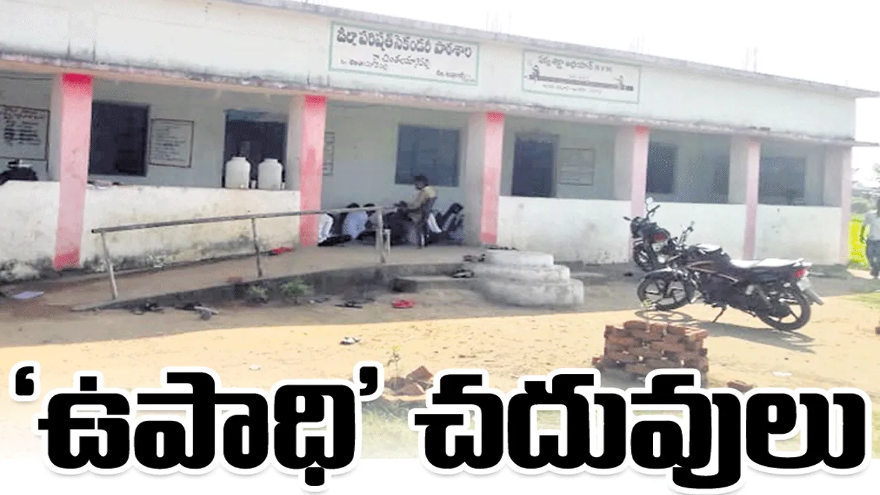 ‘ఉపాధి’ చదువులు